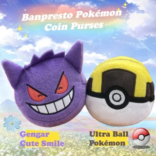 กระเป๋าเหรียญโปเกม่อน บุนุ่มนิ่ม ลายเก็งกาและโปเกบอล Banpresto Pokémon Coin Purses