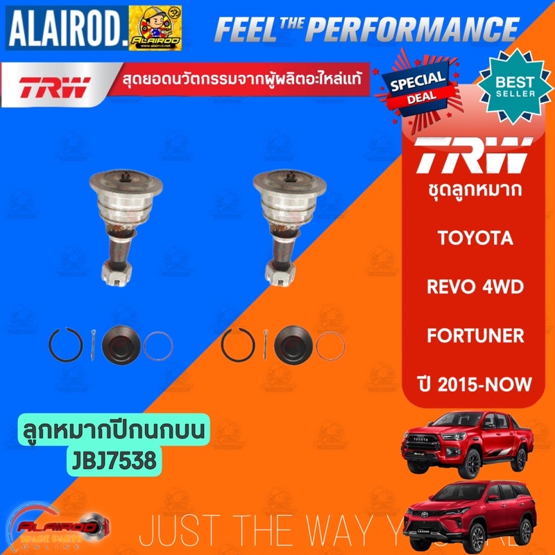 trw-ลูกหมาก-ช่วงล่าง-toyota-revo-4wd-fortuner-ปี-2015-2023-ลูกหมากแร็ค-ลูกหมากปีกนกบน-ลูกหมากปีกนกล่าง-ลูกหมากกันโคลง