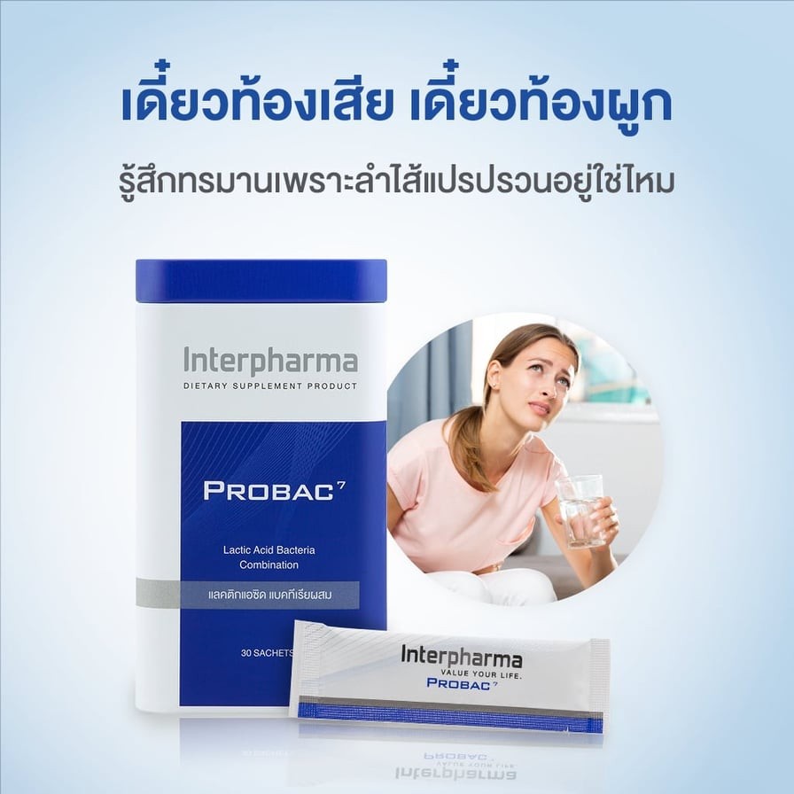 interpharma-probac-7-โปรแบคเซเว่น-30-ซอง