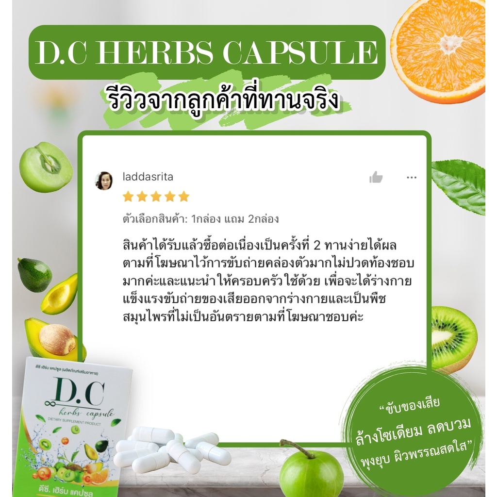 ส่งฟรี-10-แถม-20-dc-herbs-capsule-ดีซี-เฮิร์บ-แคปซูล-ลดบวม-ขับโซเดียม-สมุนไพตรีผลา-ดีท็อคซ์ลำไส้-พุงยุบ-ลดพุงของแท้