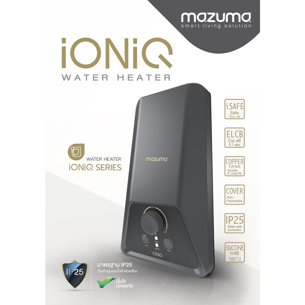 เครื่องทำน้ำอุ่น-mazuma-รุ่น-ioniq