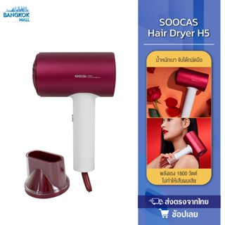 ไดร์เป่าผม SOOCAS H5 Professional Electric Anion Hair Dryer Negative Ion เครื่องเป่าผม ไดร์เป่ เป่าผม