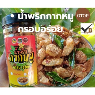 💥น้ำพริกกากหมู ขนาด 130 กรัม 💥สินค้าOTOP💥 น้ำพริกกากหมู