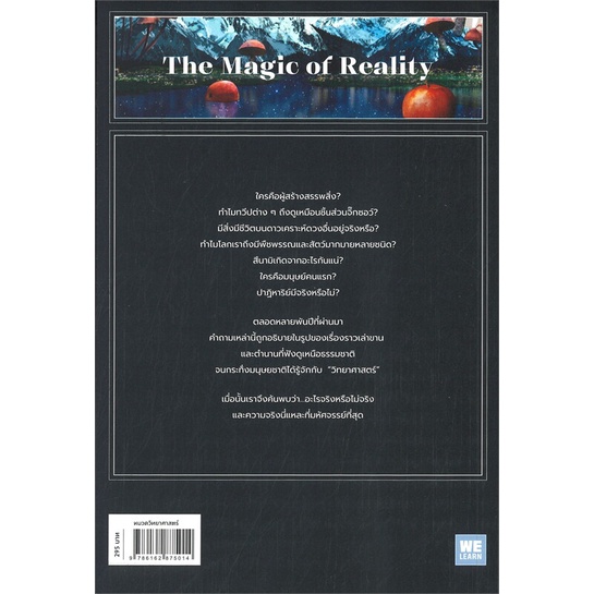 หนังสือ-the-magic-of-reality-มหัศจรรย์แห่งความฯ-หนังสือบทความ-สารคดี-วิทยาศาสตร์-สินค้าพร้อมส่ง-อ่านสนุก