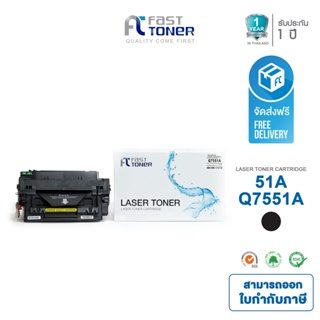 ส่งฟรี!! Fast Toner หมึกเทียบเท่า HP 51A(Q7551A) Black For HP LaserJet P3005/ M3035 MFP/ m3027 MFP series