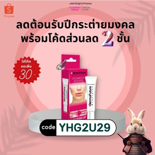 ภาพขนาดย่อของภาพหน้าปกสินค้าDermofuture Lip 1 หลอด อย่าลืมใส่Codeส่วนลดในรูป จากร้าน dermofuture_thailand_official บน Shopee
