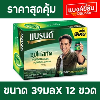 แบรนด์ซุปไก่สกัด 39มลX12 ขวด แบบใหม่