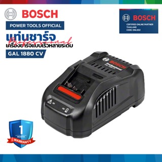 BOSCH GAL 1880 CV แท่นชาร์จแบบเร็ว ชาร์จแบตเตอรี่ 18 V