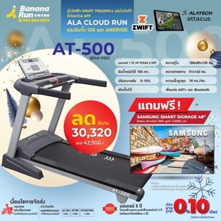 Attacus Fitness AT-500 Semi-Pro Smart Treadmill ลู่วิ่งไฟฟ้า เชื่อมต่อ Zwift ฟังเพลงได้