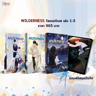หนังสือชุด Wilderness 1-3+สมุดบันทึก (3 เล่มจบ),Tensiel#cafebooksshop