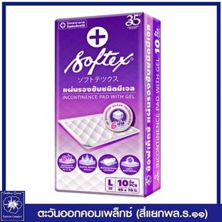 *(1 แพ็ค) Softex  ซ้อฟเท็กซ์ แผ่นรองซับ สำหรับผู้ใหญ่ ไซส์ L แพ็ค 10 ชิ้น 0014