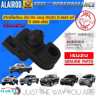 ‼️แท้‼️สวิทช์ไฟเตือนเปิด-ปิด ประตู ISUZU D-MAX ปี 2003-2019 ,MU-7 ปี 2005-2011 ,MU-X ปี 2012-2020 สวิตซ์ไฟเตือน ประตู