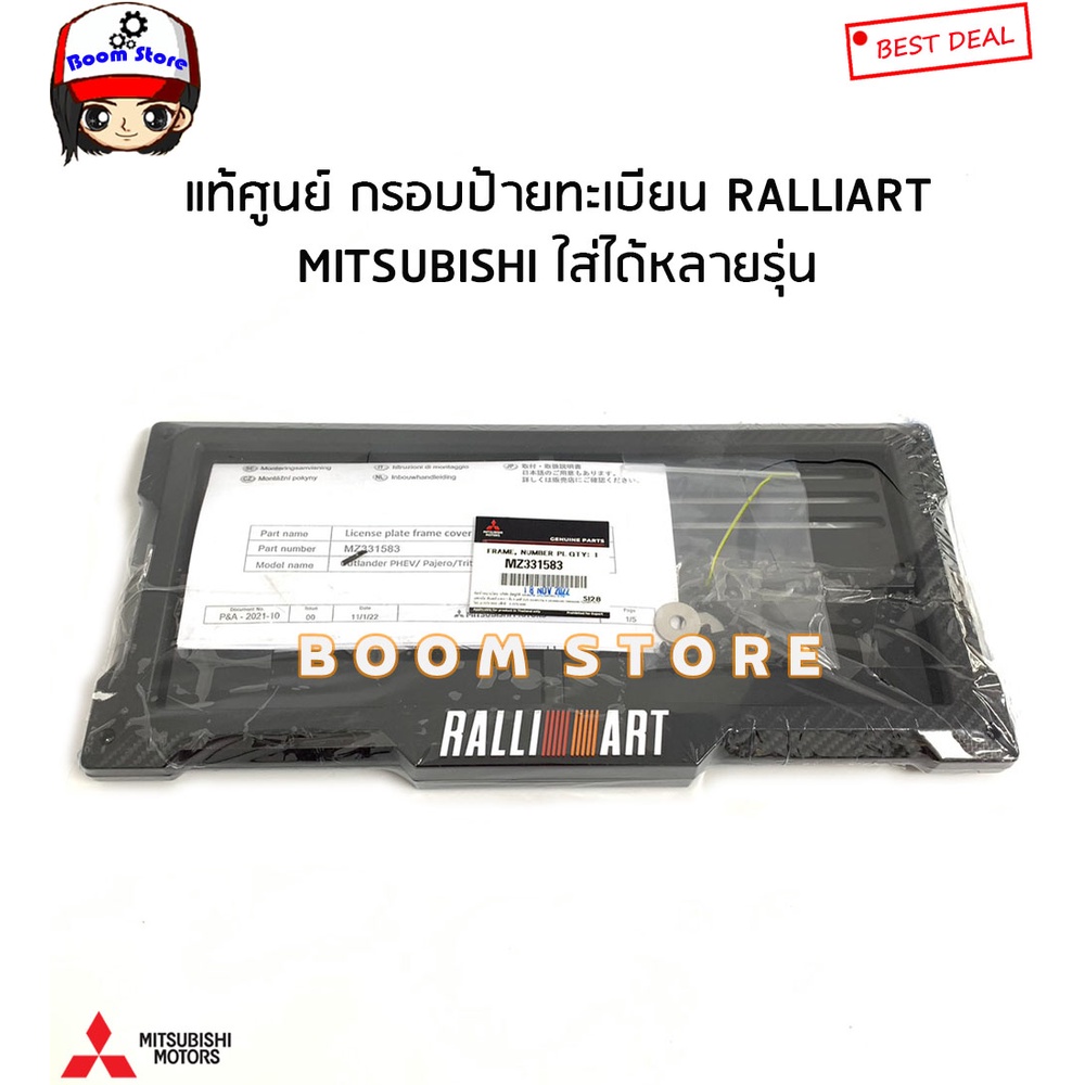 mitsubishi-แท้ศูนย์-กรอบป้ายทะเบียน-หน้า-หลัง-กรอบป้ายทะเบียน-ralliart-รหัสแท้-mz331583