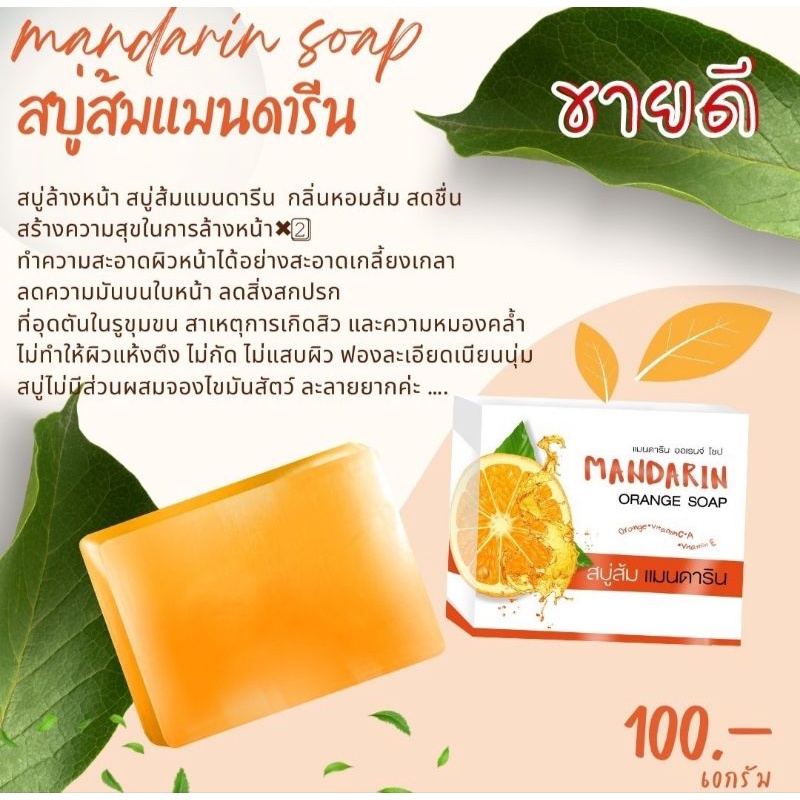 mandarin-orange-soap-สบู่ส้มแมนดารีน-กลิ่นหอมส้มสดชื่น-ทำความสะอาดผิวหน้าหมดจด-ขนาด-60-g