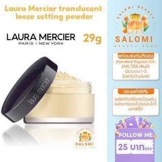 ภาพหน้าปกสินค้าของแท้100% ลอร่า เมอร์ซิเออร์Laura Mercier translucent loose setting powder 29g ช่วยให้ผิวดูสวยกระจ่าง เครื่องสําอางของ ที่เกี่ยวข้อง