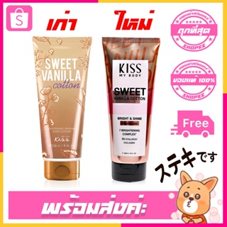 ผลิตใหม่ Malissa Kiss โลชั่นน้ำหอม 💛 Whitening Perfume Body Lotion Sweet Vanilla Cotton 226g .