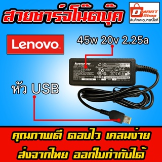 สินค้า ⚡️ Lenovo ไฟ 45W 20v 2.25a หัว USB สายชาร์จ อะแดปเตอร์ ชาร์จไฟ คอมพิวเตอร์ โน๊ตบุ๊ค เลโนโว่  Notebook Adapter Charger