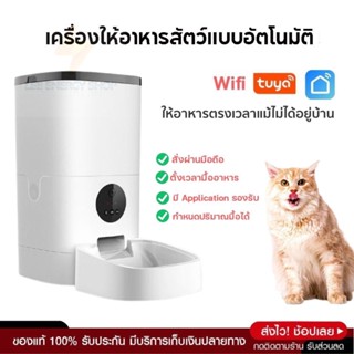 ประกันศูนย์ 1ปี Smart Pet Feeder เครื่องให้อาหารแมวอัตโนมัติ ให้อาหารแมวอัตโนมัติ เครื่องให้อาหารหมาอัตโนมัติ