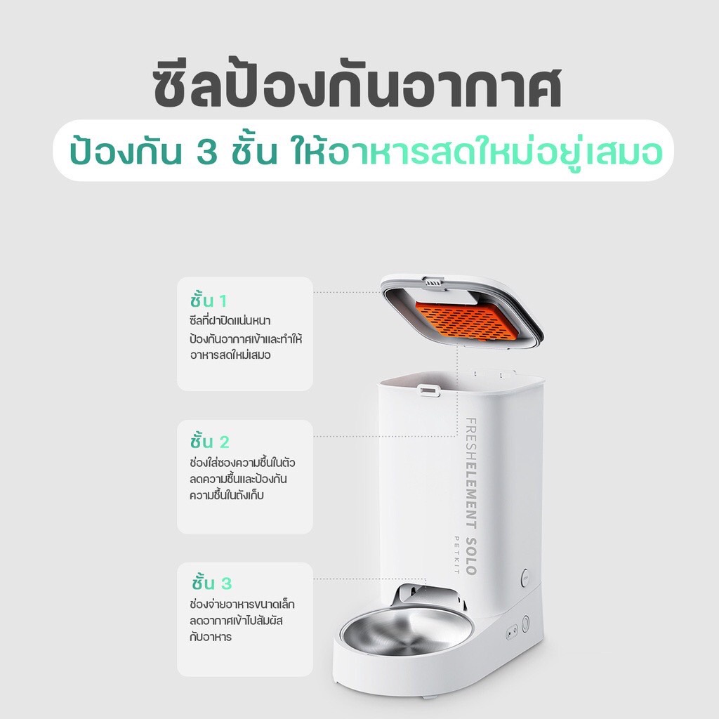 ประกันศูนย์-1ปี-petkit-fresh-element-solo-เครื่องให้อาหารแมวอัตโนมัติ-ให้อาหารแมวอัตโนมัติ-เครื่องให้อาหารหมาอัตโนมัติ