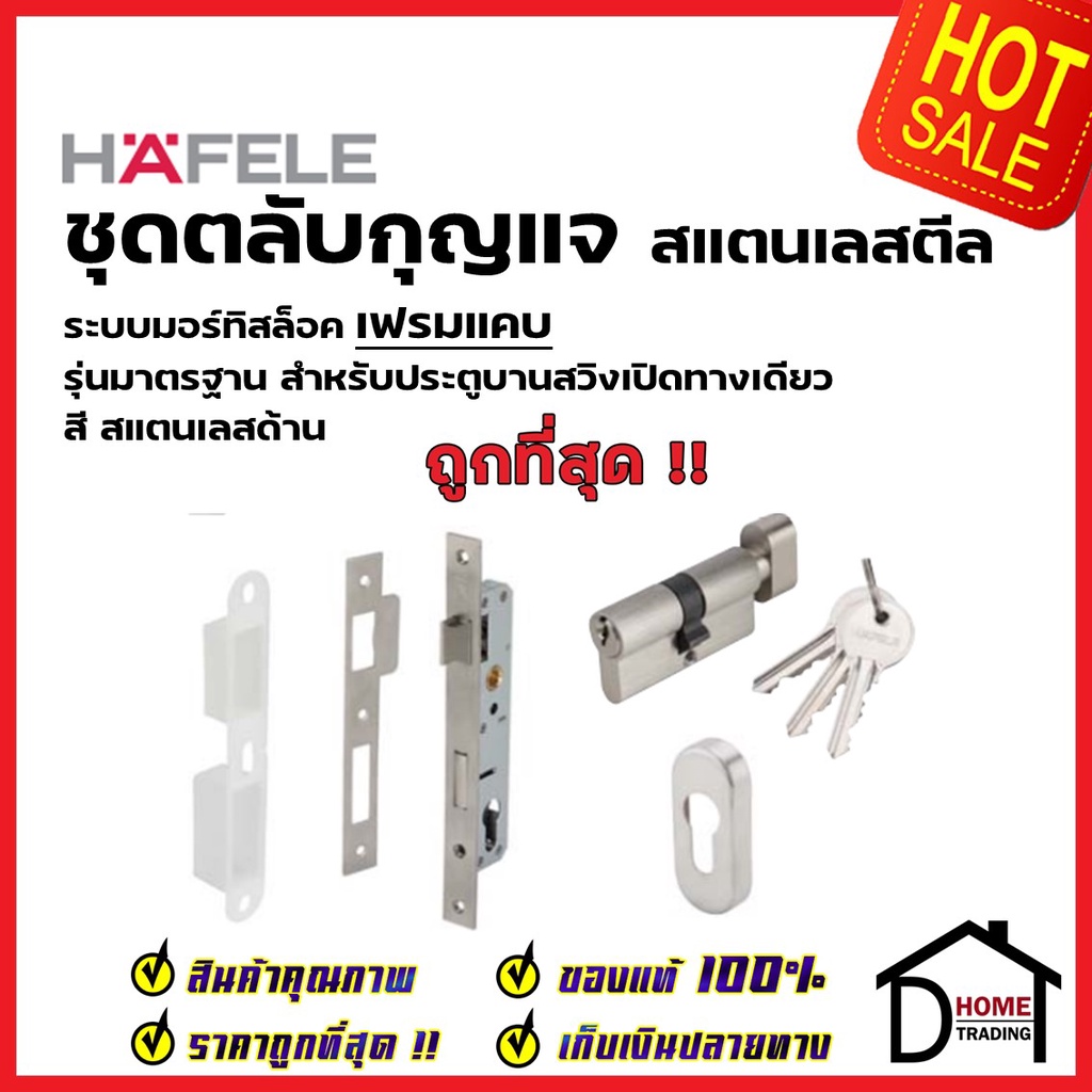 hafele-ชุดตลับกุญแจ-ประตูบานเปิด-สำหรับประตูเฟรมแคบ-สแตนเลส-304-ตลับมอร์ทิส-499-65-214-mortise-lock-set-narrow-frame