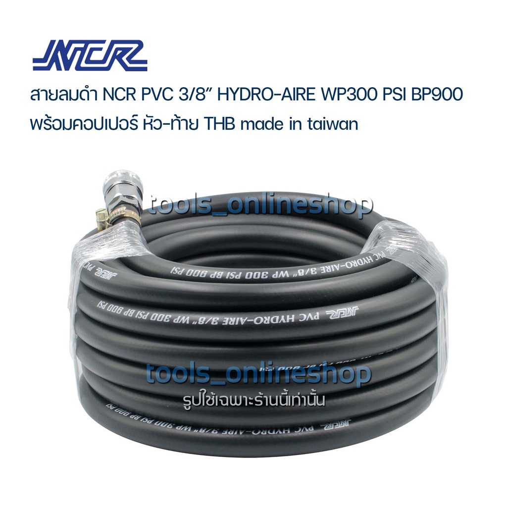 NCR PVC HYDRO-AIRE 3/8