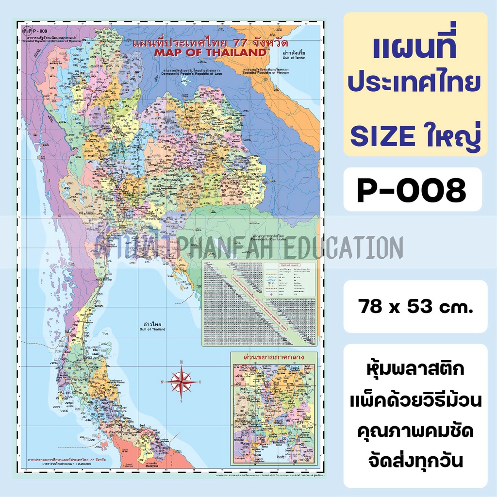 โปสเตอร์-ติดผนัง-แผนที่-ขนาดใหญ่-แผนที่โลก-แผนที่ประเทศไทย-77-จังหวัด-แผนที่กรุงเทพ-แผนที่ทวีป-ธงนานาชาติ
