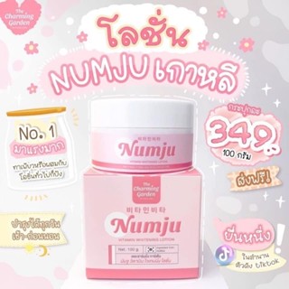 🇰🇷Numju นัมจูโลชั่น หัวเชื้อวิตามินนำเข้าจากเกาหลี 100 g.