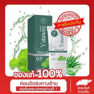 เจลใบบัวบกญาตาวี 🥒☘️ YATAWEE ASIATICA E ALOE GEL x1ชิ้น