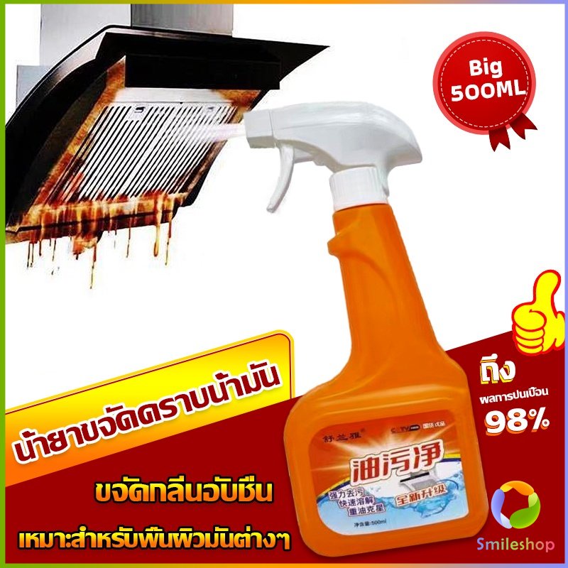 smileshop-น้ำยาทำความสะอาดครัว-500ml-น้ำยาขจัดคราบน้ำมัน-เหมาะสำหรับพื้นผิวมันต่างๆ-detergent