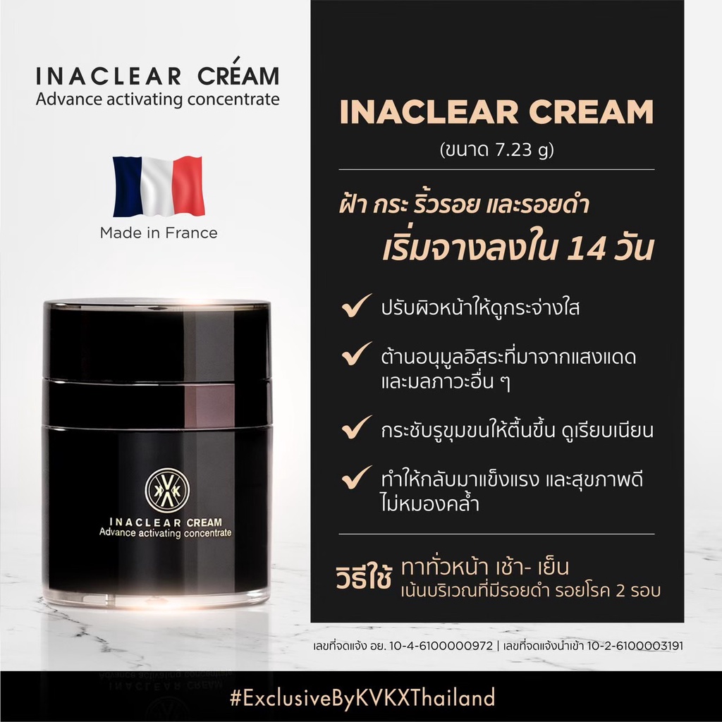 kvkxthailand-inaclear-cream-7-g-อินนาเคลัยร์ครีม-ลด้า-กระ-จุดด่างดำ