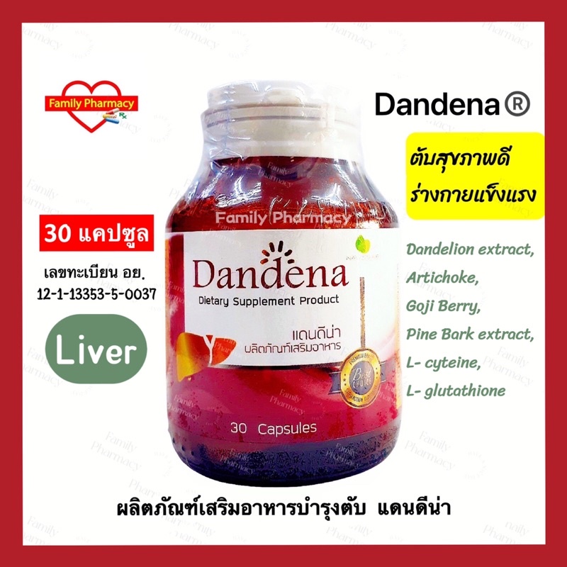 dandena-นักดื่มต้องทาน-อาหารเสริมบำรุงตับ-และร่างกาย-30-แคปซูล