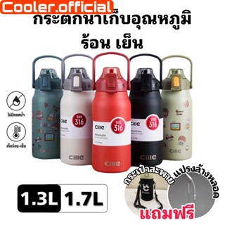 แถมกระเป๋า+แปรงล้าง 🔥CILLE, Qcool🧊 ขวดนำ้สแตนเลส ยกดื่มและหลอดดูด 1.7L และ 1.3L