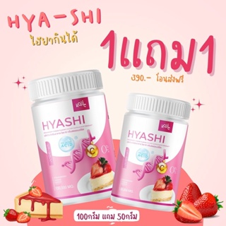 ภาพหน้าปกสินค้า1 แถม 1 ไฮยาชิ กลูต้า&ไฮยา ผิวขาว ต้านริ้วรอย พร้อมส่ง ที่เกี่ยวข้อง