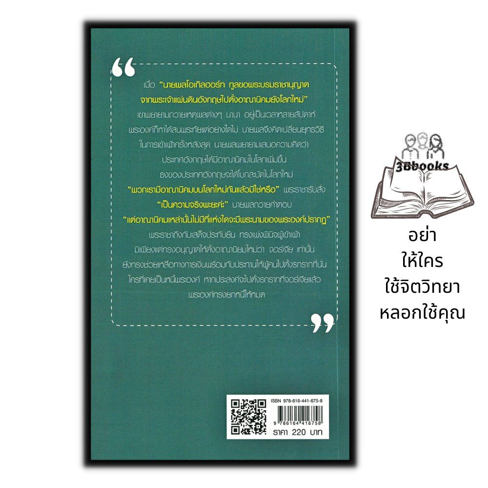 หนังสือ-อย่าให้ใครใช้จิตวิทยาหลอกใช้คุณ-จิตวิทยา-พัฒนาตนเอง-จิตวิทยาประยุกต์-การจูงใจ