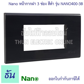 สินค้า Nano ฝา 3 ช่อง สีดำ ขอบเหลี่ยม 2x4\" NANO 400-3B หน้ากาก 3ช่อง Switch Square Plate หน้ากากสวิทซ์ หน้ากากปลั๊ก นาโน แผงหน้ากากขอบเหลี่ยม ธันไฟฟ้า