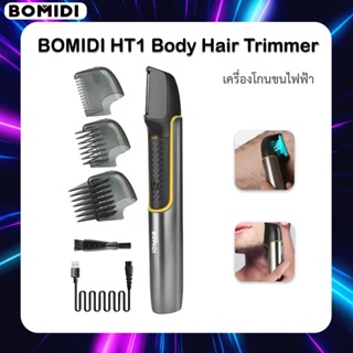 สินค้า BOMIDI HT1 Body Hair Trimmer เครื่องโกนขนไฟฟ้า