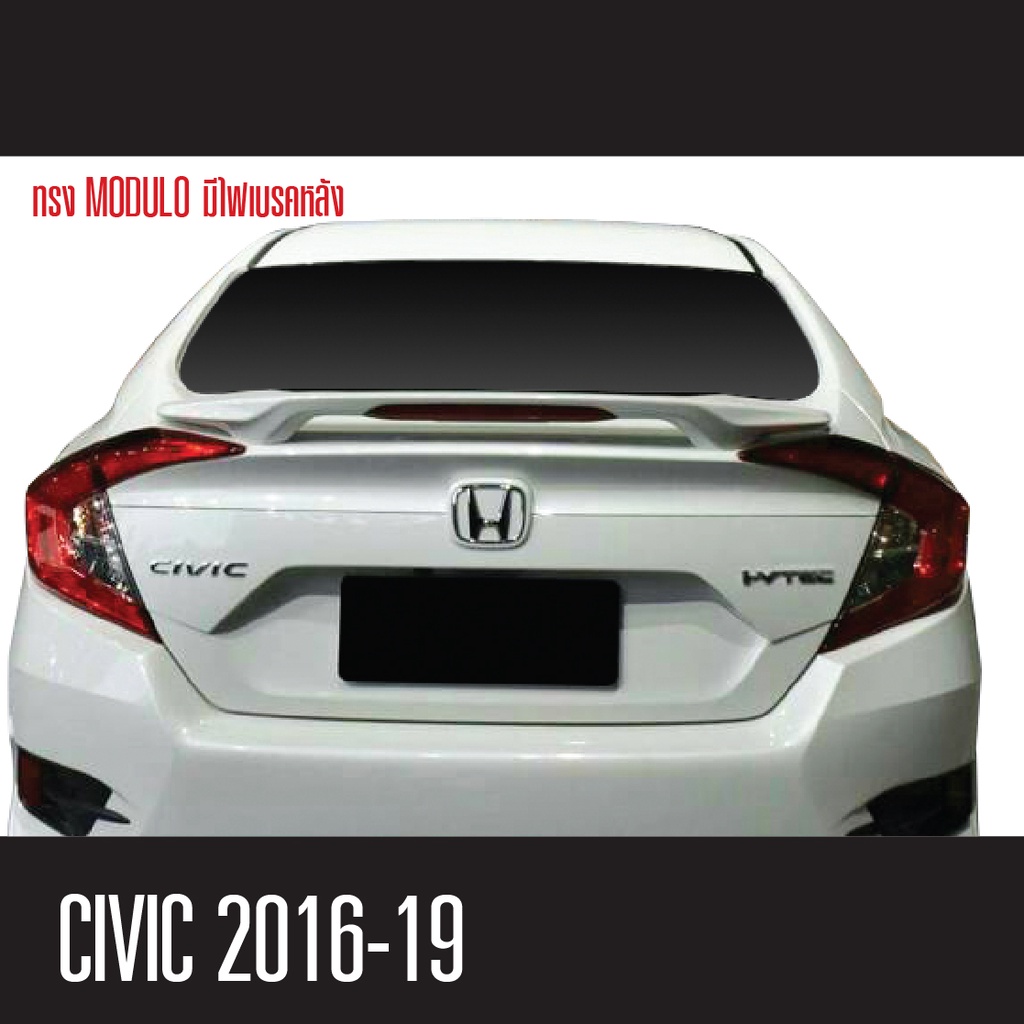 สปอยเล่อร์หลัง-spoiler-civic-2016-2019-งานดิบ-ไม่ทำสี-ทรง-modulo-มีไฟเบรคหลัง