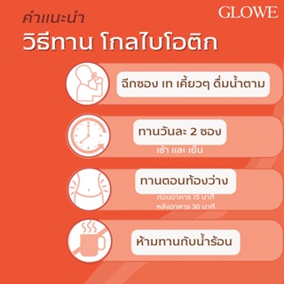ภาพขนาดย่อของภาพหน้าปกสินค้าGLOWE GLOBIOTIC โกลวี โปรไบโอติก พรีเมียม  ตัวช่วยการขับถ่าย เผาผลาญไขมัน แก้กรดไหลย้อน ปรับสมดุลลำไส้ จากร้าน glowe.thailand บน Shopee ภาพที่ 5