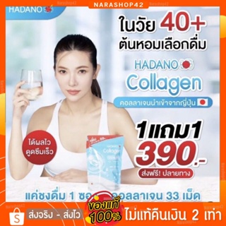 ภาพหน้าปกสินค้า#Hadano collagen #ซื้อ 1 แถม 1 บำรุงผิวและกระดูก #ฮาดาโนะ คอลลาเจนแท้100% จากญี่ปุ่น ที่เกี่ยวข้อง