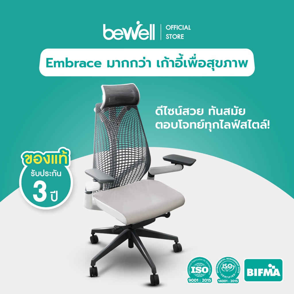 รูปภาพของBewell Ergonomic chair Embrace เก้าอี้เพื่อสุขภาพ สวย ทันสมัย ซัพพอร์ตการนั่งถูกหลักอย่างแท้จริง รับน้ำหนัก 150 kg.ลองเช็คราคา