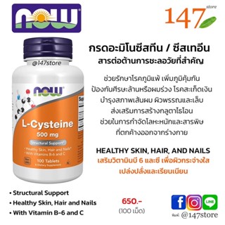 [แท้100%] กรดอะมิโนชะลอวัย ซิสทีน/ซิสเทอีน, Now L-Cysteine, 500 mg., 100 เม็ด