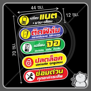 ป้ายพีพีบอร์ด ร้านมือถือ 36 ชุดเซ็ท 5 ชิ้น (ชุดใหญ่)