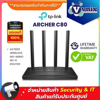 ARCHER C80 TP-LINK เราเตอร์  AC1900 WIRELESS By Vnix Group