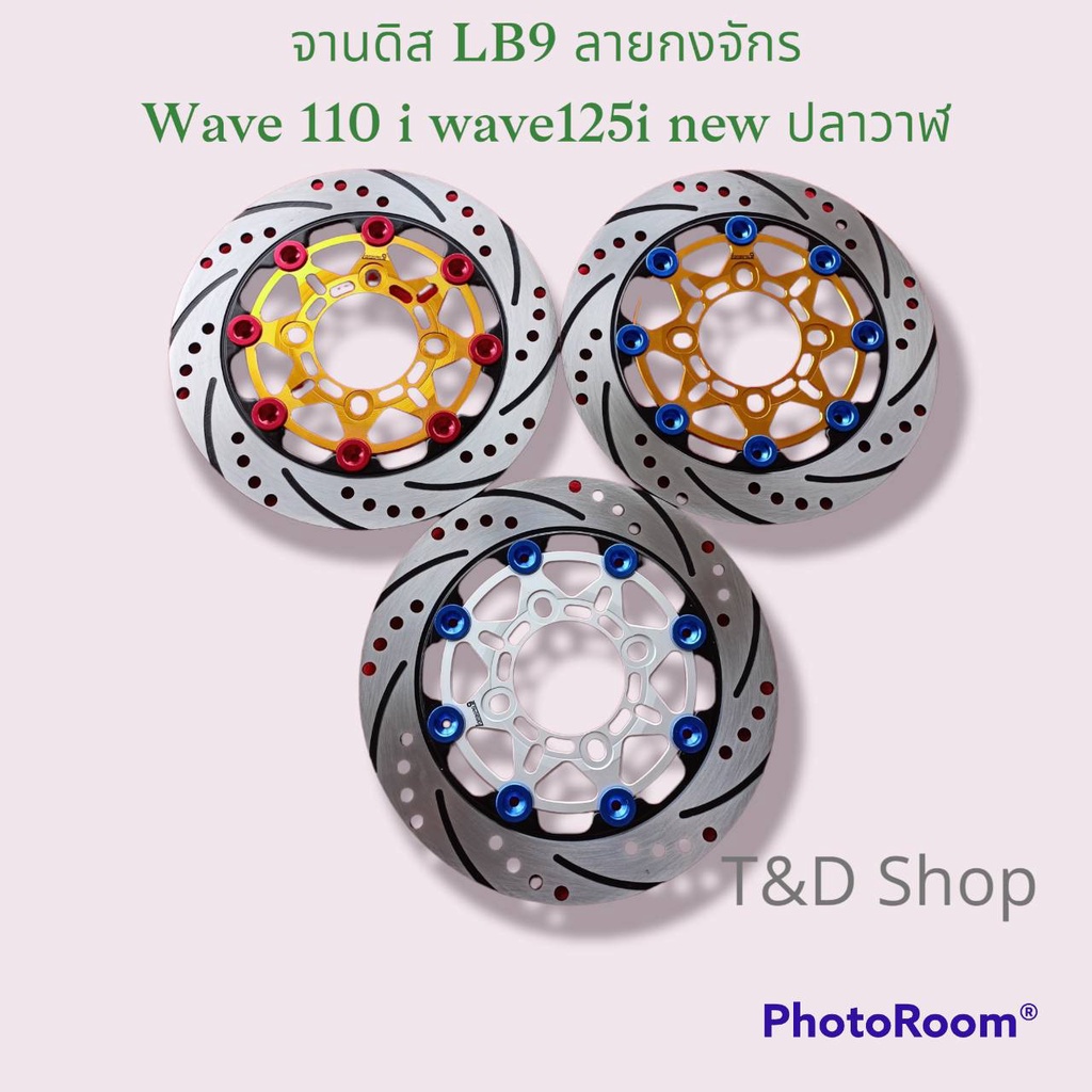 จานดิส ตรง LB9 220mm ลายกงจักร ใช้กับรุ่น wave110i -wave125i-new(ปลาวาฬ ...
