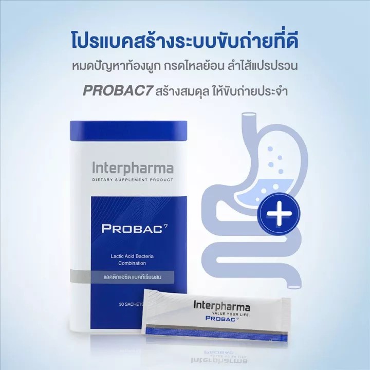 interpharma-probac-7-โปรแบคเซเว่น-30-ซอง