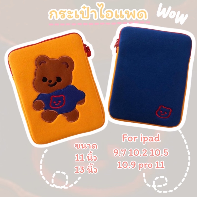 พร้อมส่ง-กระเป๋า-กระเป๋าใส่ไอแพด-น่ารัก-เกาหลี-ฮิต-ใส่แมคบุ๊ค-ipad-macbook-ซองใส่ไอแพด-9-7-10-2-10-5-10-9-11-13-bag