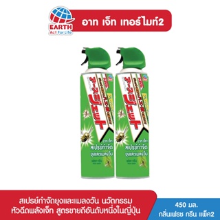 อาท เจ็ท 1 สเปรย์กำจัดยุงและแมลงวัน กลิ่นเฟรชกรีน 450 มล. 2กระป๋อง ARS JET1 FRESH GREEN 450mL x2