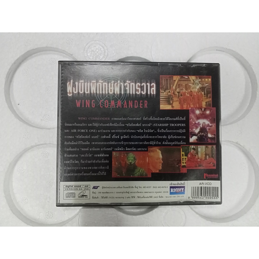 VCD ภาพยนตร์ WING COMMANDER ฝูงบินพิทักษ์ผ่าจักรวาล แผ่น1-2 จบ [มือ2 ...
