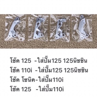 ขาจับปั้ม ตัวหนา cnc งานเทพ จับปั้มนิชชิน จับปั้ม110i สําหรับโช๊คหน้าsonic,w110i,w125s,r,i,เลี้ยงบังลม