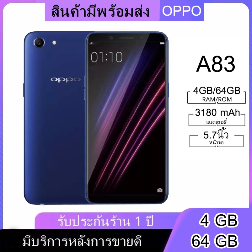 oppo-a83โทรศัพท์มือถือ-ของเเท้100-เเถมฟรีเคสใส-ติดฟิล์มกระจกให้ฟรี-ประกันร้าน12เดือน